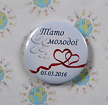 Тато молодої. Значки для весілля.