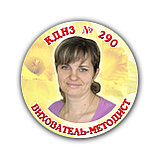 Значок Воспитатель, Методист, Заведующий., фото 2