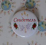 Свидетель. Значок для свадьбы. Свадебные значки, фото 2