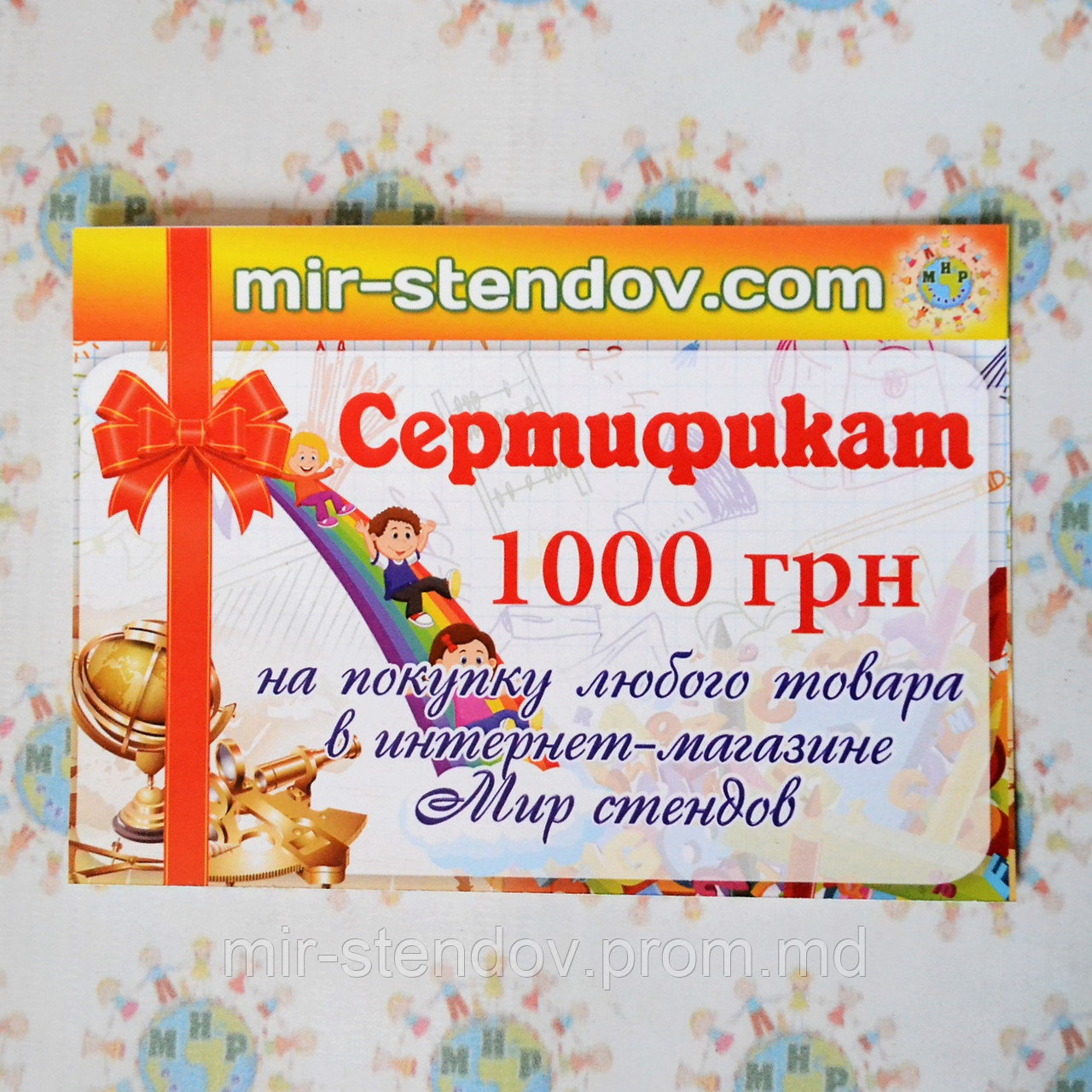 Подарочный сертификат Мир стендов 1000 - фото 1 - id-p5994880