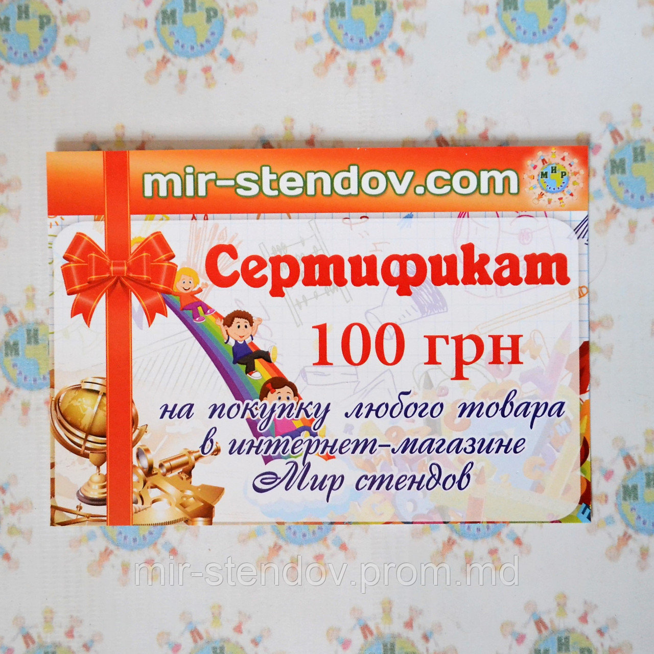 Подарочный сертификат Мир стендов 100, фото 1