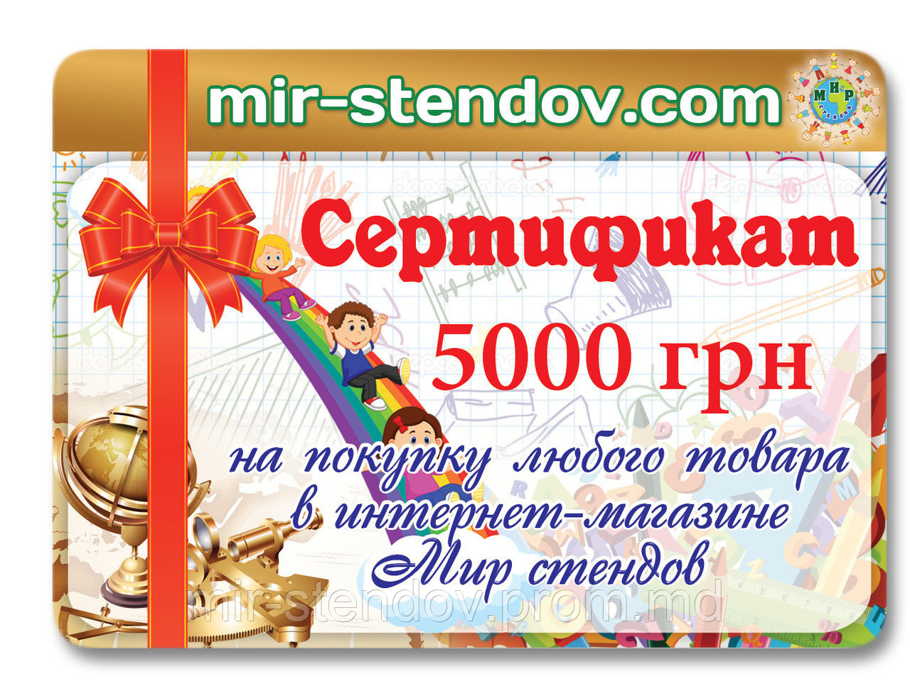 Подарочный сертификат Мир стендов 5000 - фото 1 - id-p5994882