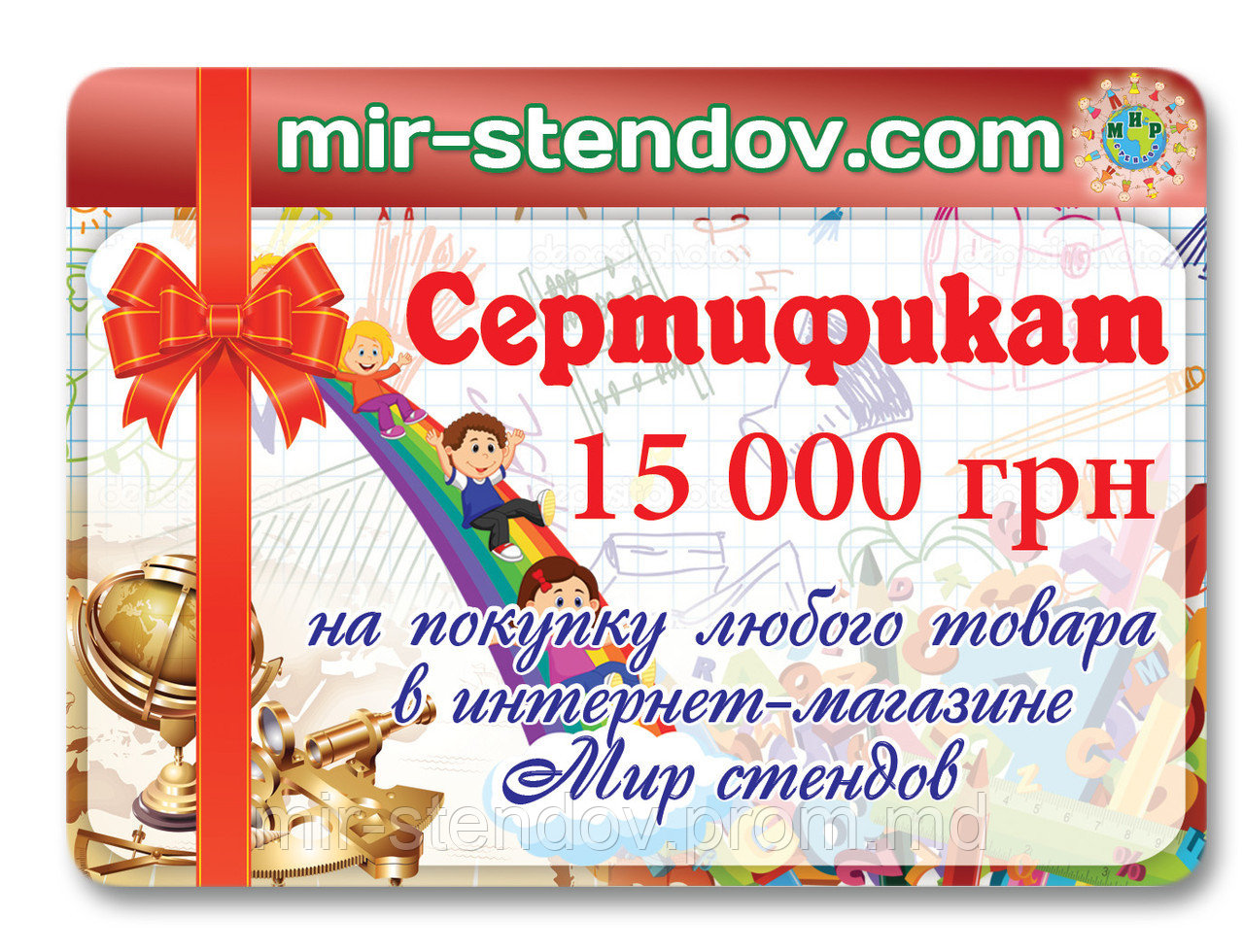Подарочный сертификат Мир стендов 15000 - фото 1 - id-p5994885
