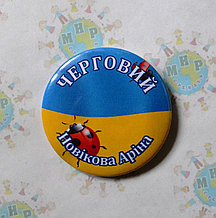 Значок Черговий з сонечками