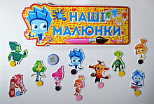 Комплект креплений рисунков магнитами Фиксики