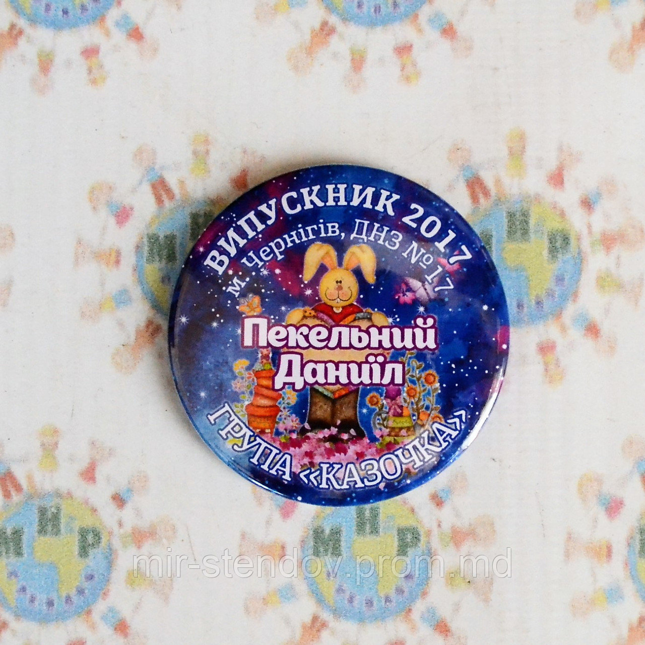 Значок Випускника групи Казочка, фото 1