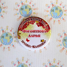 Значок Випускника групи Калинка