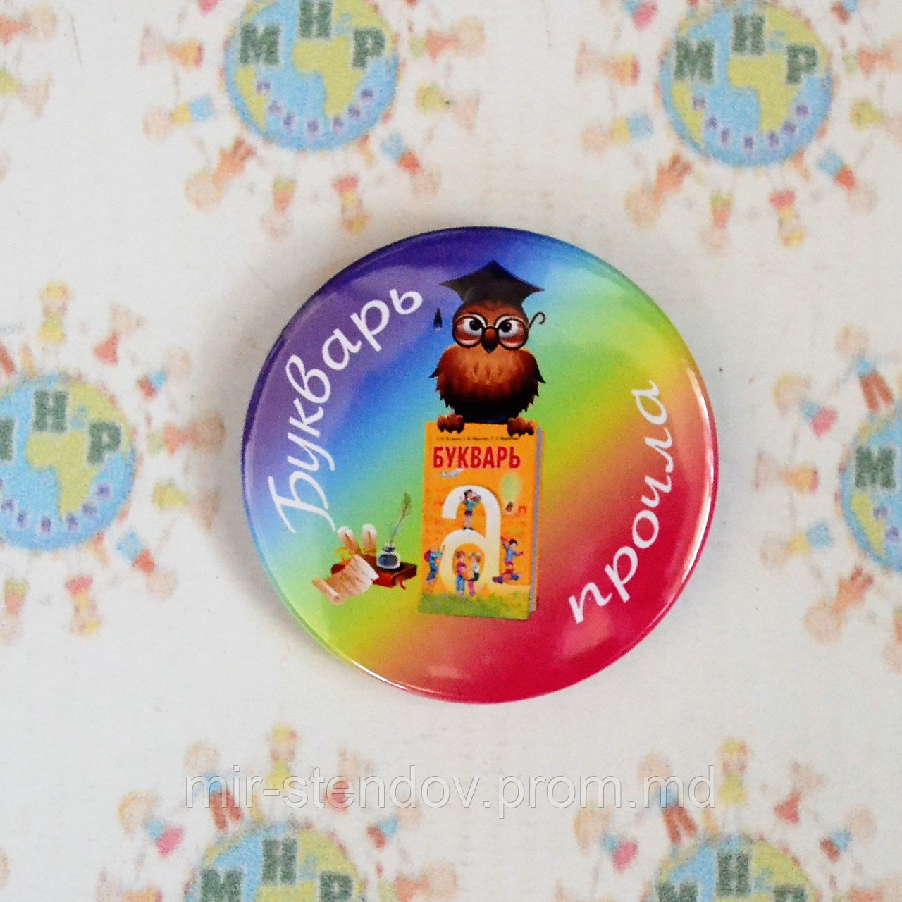 Значок Букварь прочла, фото 1