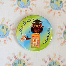 Значок Букварь прочёл