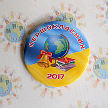 Значки для першокласників