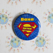 Значки с именами Супер Дети