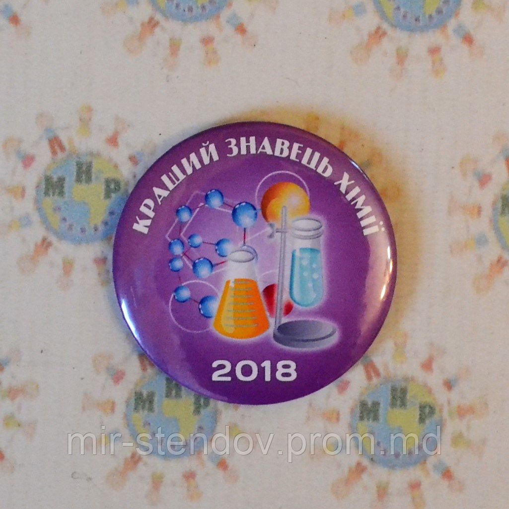 Значок Кращий знавець хімії, фото 1