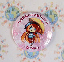 Значок Самая активная дочка