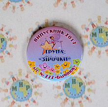 Значок Випускник групи Зіроньки