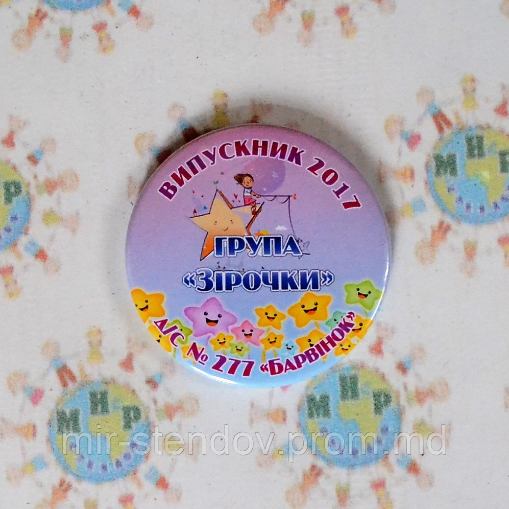 Значок Випускник групи Зіроньки, фото 1