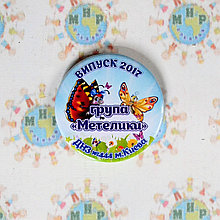 Значок Випускник групи Метелик