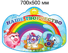 Подставка для лепки Смешарики 30 полочек