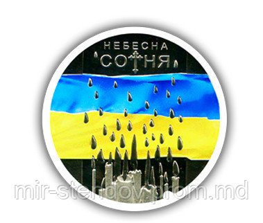 Магнит сувенирный. Небесна сотня, фото 1