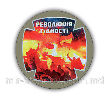 Магнит сувенирный. Революція гідності, фото 1