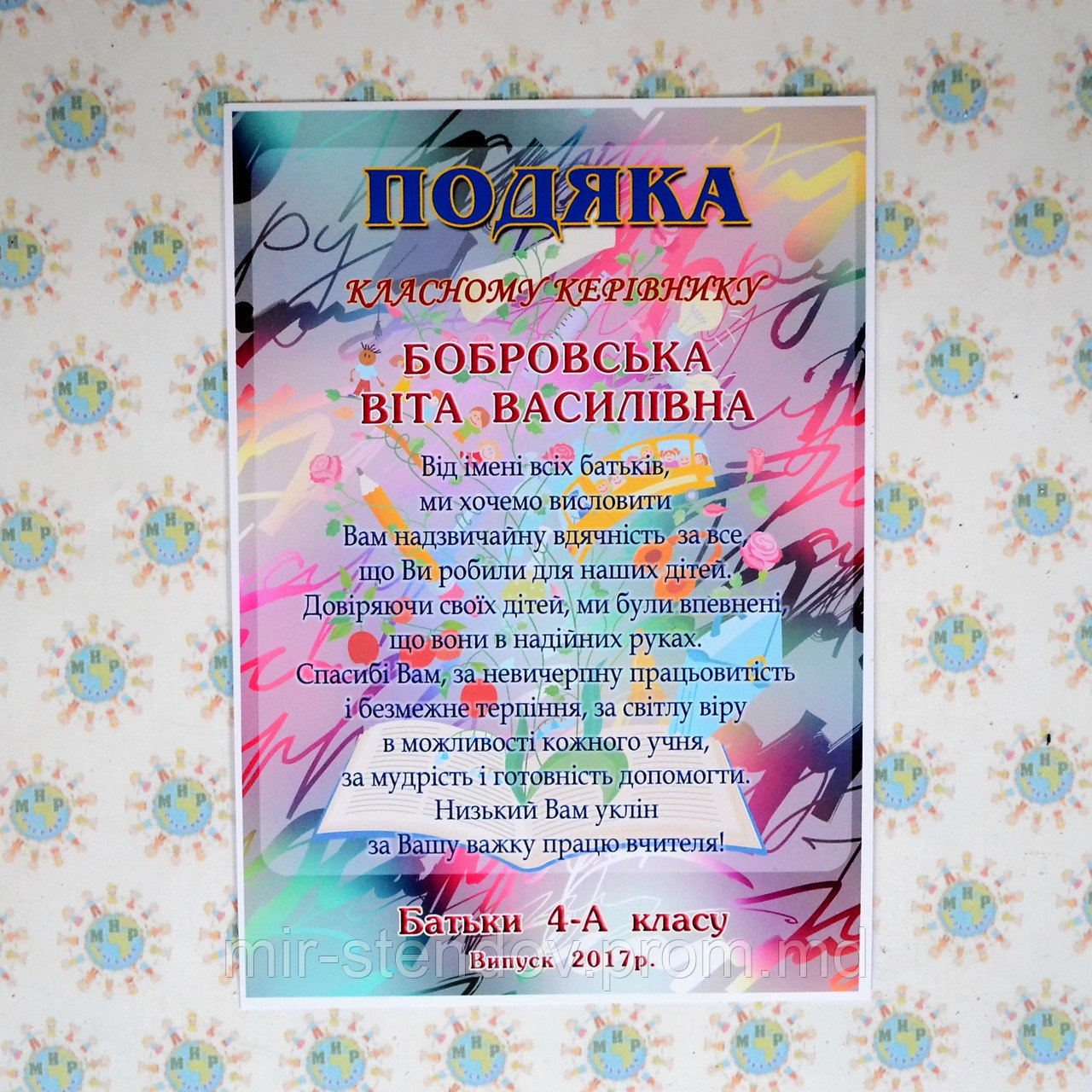 Благодарность работникам детского сада Автограф, фото 1