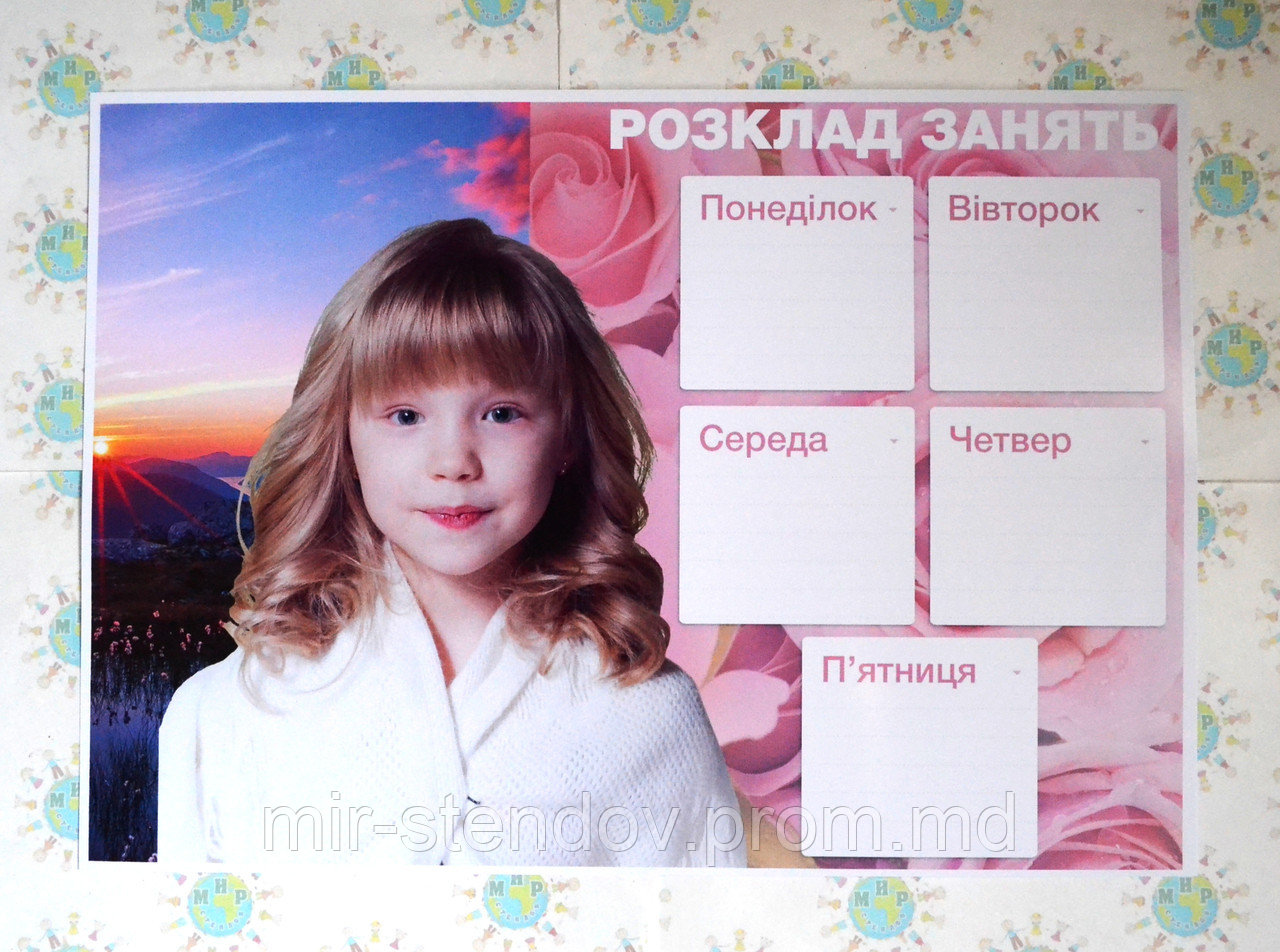 Расписание уроков с фотографией вашего ребёнка, фото 1