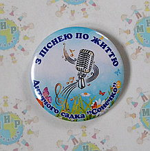 Значок С песней по жизни