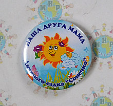 Значок Наша вторая мама