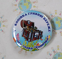 Значок Копійка гривню береже