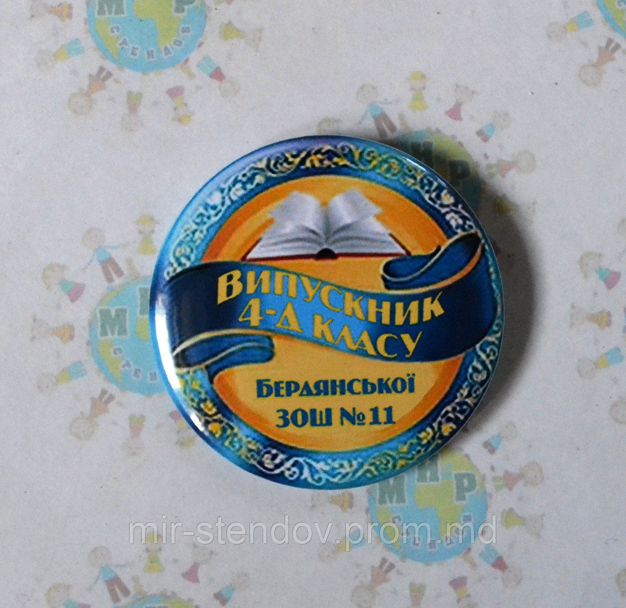 Значок Выпускник 1 класса, фото 1