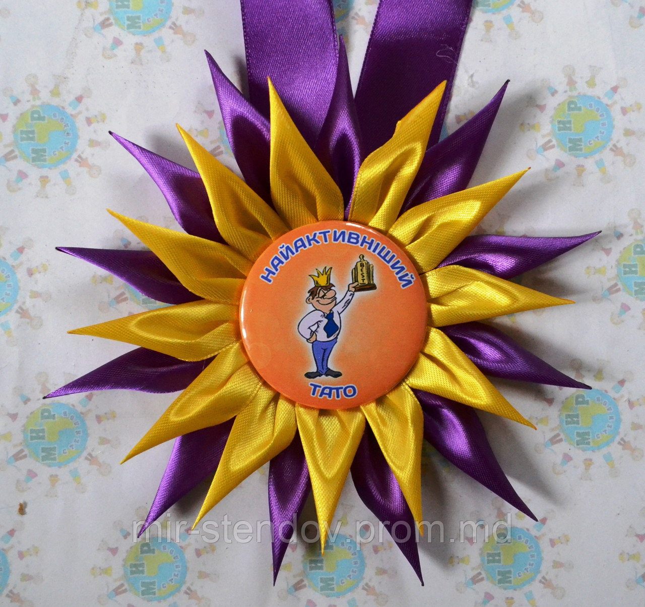 Медаль Самый активный папа с розеткой Анютины глазки - фото 1 - id-p5997667