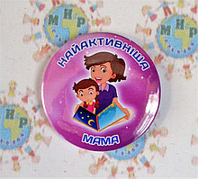 Значок Самая активная мама