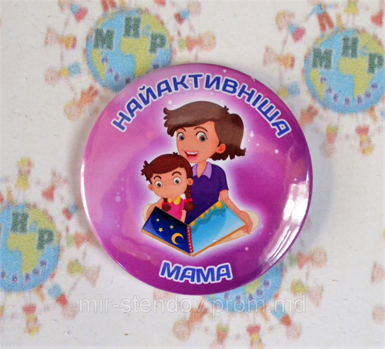 Значок Самая активная мама, фото 1