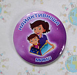 Значок Самая активная мама, фото 2