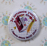 Значки для школ За успехи в номинации, фото 4
