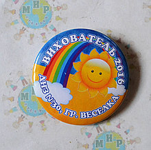 Значки для воспитателя группы солнышко