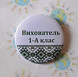 Значок Первая учительница Вышиванка, фото 2