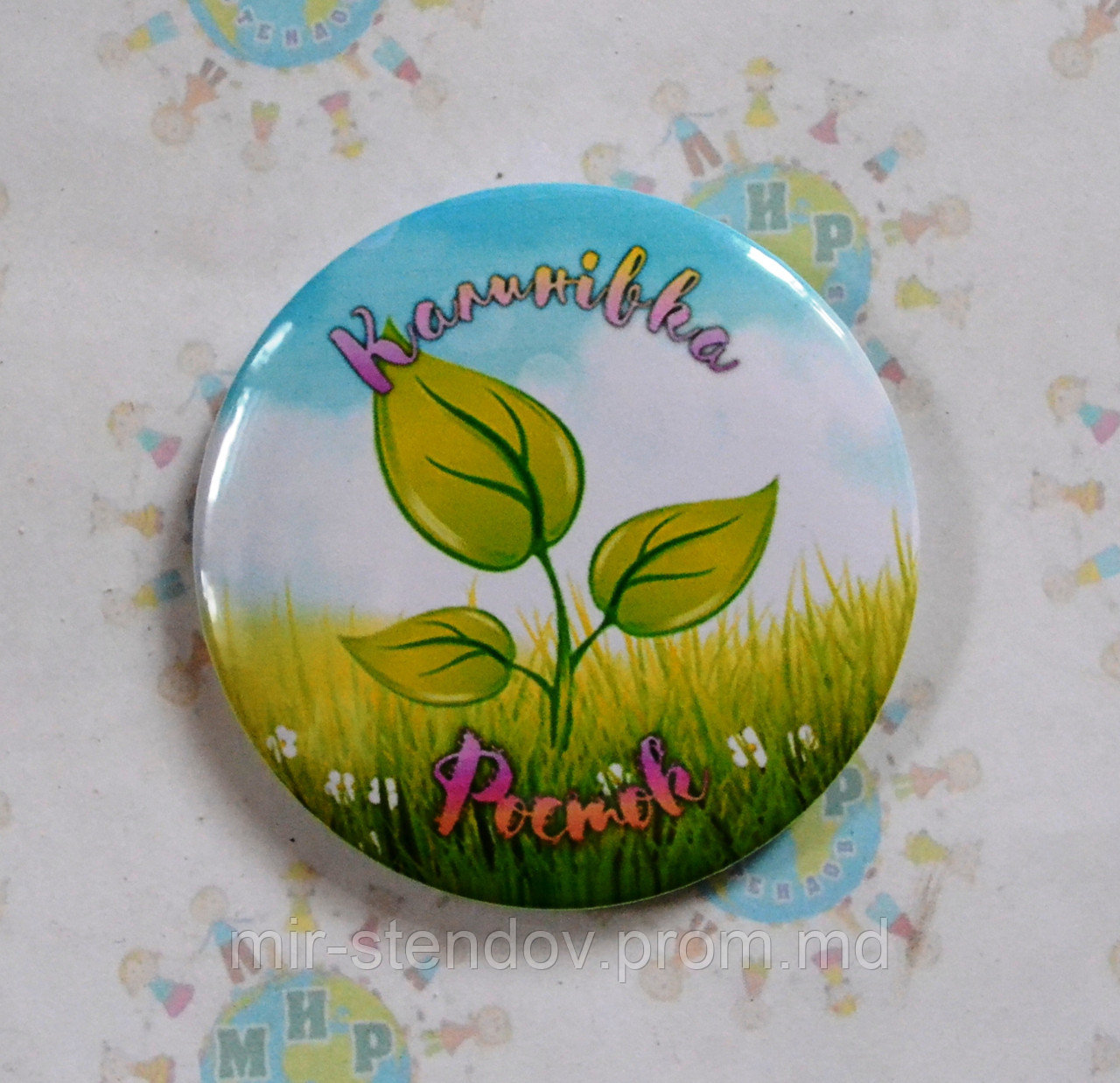 Значок Росток, фото 1