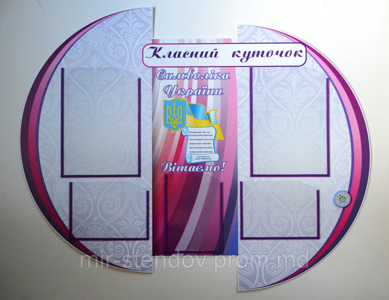 Классный уголок Модерн, фото 1