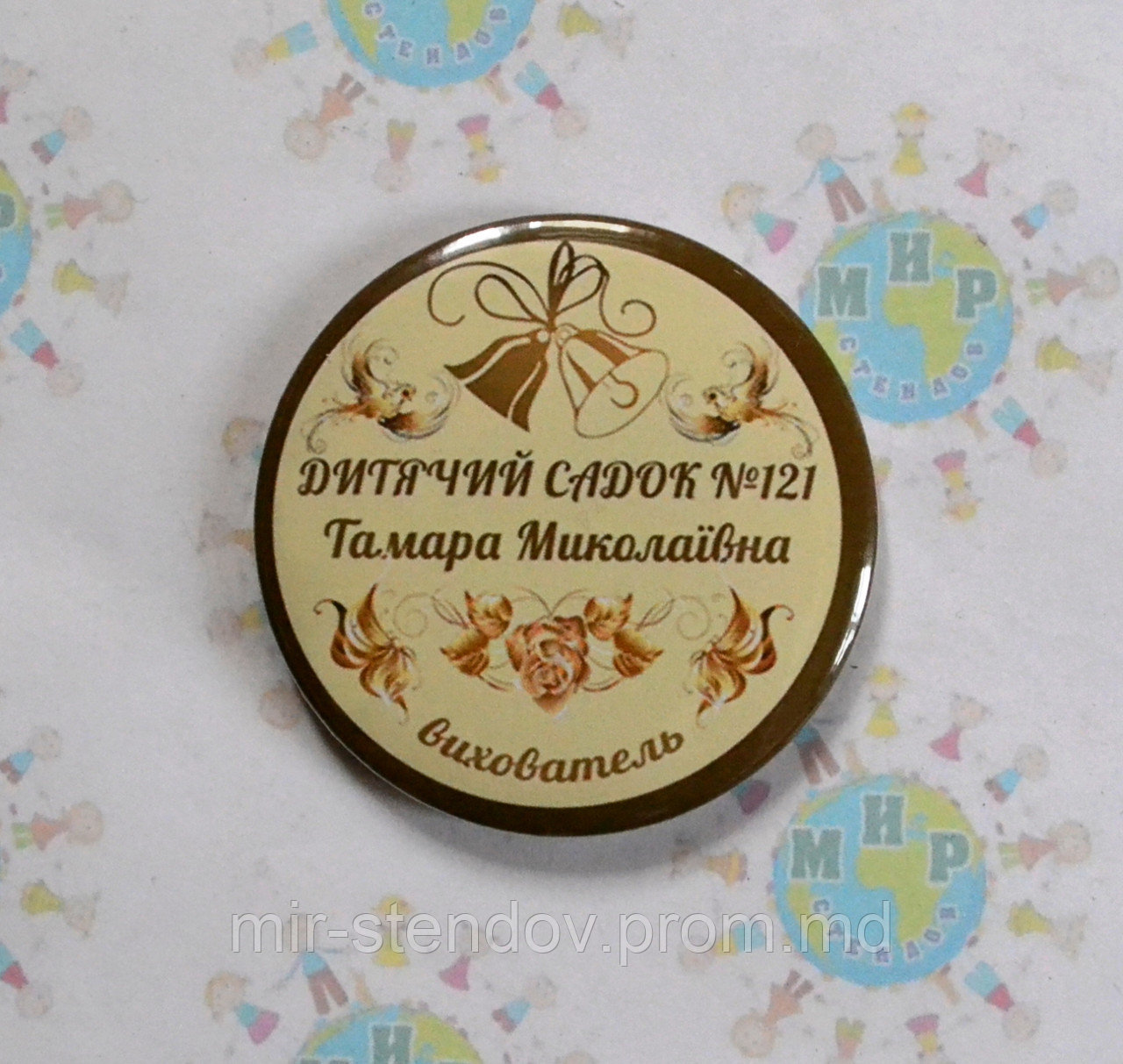 Значок Воспитатель с фамилией, фото 1