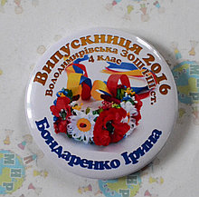 Значки Выпускник детского сада Виночек с именами и фамилиями