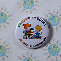 Значки для выпускников группы Хмаринка