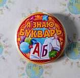 Значок Я знаю Букварь, фото 2