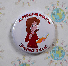 Значок Найкращий вчитель