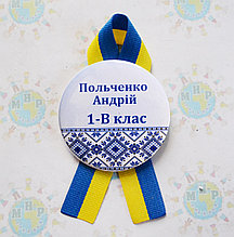 Значок для першокласника. Та стрічка Символіка