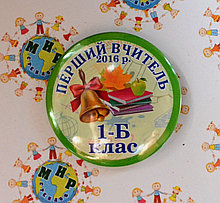 Значок Перший вчитель