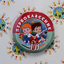 Значок первоклвссник