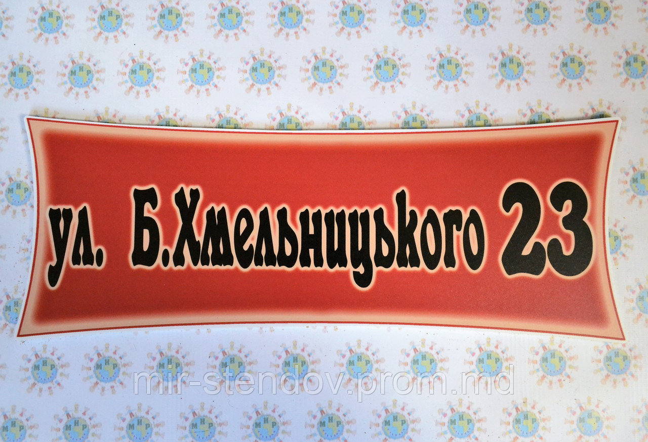 Указатель улицы нестандартной формы, фото 1