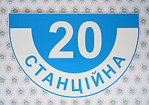 Адресный указатель Полукруглый