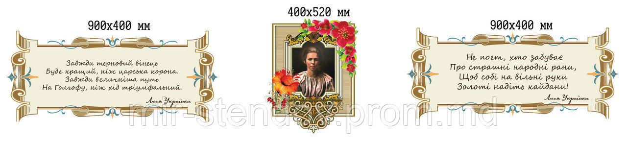 Леся Украинка. Стенд пластиковый, фото 1