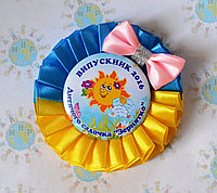 Значок с розеткой Желто-голубой и бантом